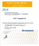 Авторизированный сервис-центр Lenovo